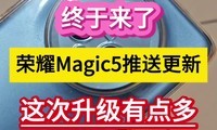 �������ˣ���ҫMagic5���͸��£���������е�࡭��