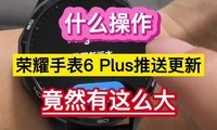 ʲô��������ҫ�ֱ�6 Plus���͸��£���Ȼ����ô�󡭡�