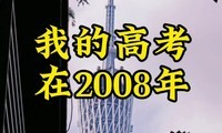 �ҵĸ߿���2008�꣬�Ѿ���ȥ��18��