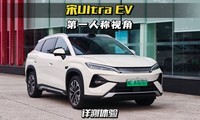13�������������ǵ���Ultra EV
