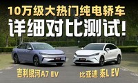 10�򼶴���ʵ��Աȣ���������A7 EV�Աȱ��ǵ���L EV