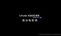 ����ȥ���ģ�vivo X500ϵ�м��ǻ��ն���Ʒ������