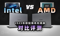 ѡIntelAMD2025ᱡԱ