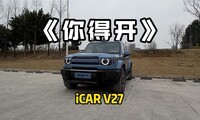 �������ڣ���ʵһ��iCAR V27����ɶ�о���