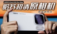OPPO Find X10 Pro Max��ϸ���� ���ճ���ԭ���