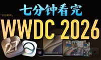 ��С�ס�7���ӿ���WWDC2026����ȫ��Siri���ˣ�