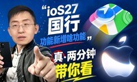 iOS27���а汾�׷�����