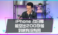 iPhone��������ڣ��ڴ�ճ���20G�������