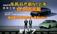 �����ղ���N7���У�10.99��Ԫ�� �����״�+8650P+���625km