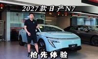 ��������2027���ղ�N7,����ʲô��������ȱ��һĿ��Ȼ