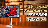 24Ӣ��4K��ˢ ����VX24G26J-4K����羺��ʾ���߸������֪��