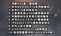 OS6ڶļ|ΪMate90 Pro|K70״ƼϢ