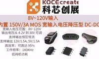 8V~120V����    ���� 150V/3A MOS �������ѹ��ѹ�� DC-DC