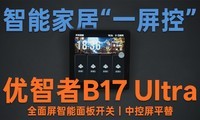 ȫ�ݵ����ܼҾӣ�����һ�����ܿ���-������B17 Ultra