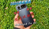 ��Pro����Air���ҫMagic8 Pro Air������Ʈ��