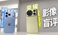 Ӱ�����޴�iPhone18 Pro Max�Ա���ҫMagic9 Pro Max