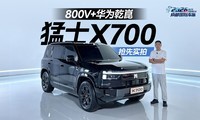 �������� ���ǹ�; 800V+��ΪǬ�� ����ʵ����ʿX700
