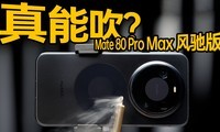 ���ܴ�����Mate 80 Pro Max ��۰濪��