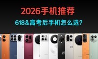 2026��618&�߿������ֻ��Ƽ�