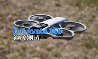 DJI Avata 360���ϲ���