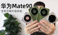 ��ΪMate90ȫϵ�����������