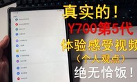 ����ǡ������ʵ��Y700��5��������Ƶ�����˹۵���
