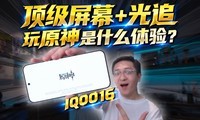 10000nits��iQOO16��Ļ�����жඥ��