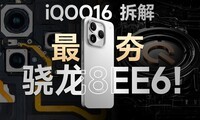 ������iQOO 16 ��⣺� 8EE6 �����콢��