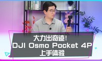 �������漣��DJI Osmo Pocket 4P��������~