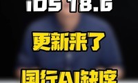 Ϊ汾iOS18һε£iOS18.6׼