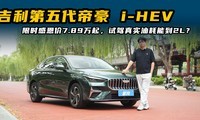 ����������ۺ� i-HEV��7.89�����Լ���ʵ�ͺ��ܵ�2L��