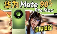 ǿ��û���͵��������ڿƼ�����ΪMate 90 Pro Max ��ذ�����