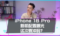 iPhone 18 Pro �»������ع⣬���Ҫ����