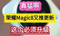 ���Ͱ�����ҫMagic8���Ƹ��£����������������