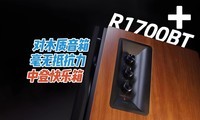 YYDS���ܴ��ҵ�ľͷ���䣬���б���ֵ��Ʊ�ۣ�������R1700BT+����