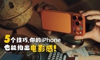 howtoа�޳�Ƭح5��������iPhone�ĳ���Ӱ��