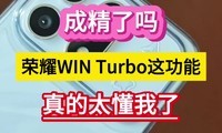 �ɾ��ˣ���ҫWIN Turbo�⹦�ܣ����̫�����ˡ���