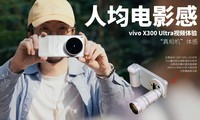 ����Ƶ���־���?! vivo X300 Ultra��Ƶ����