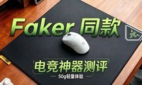 1800 Ԫ�� Faker ͬ�����+���棬�����ǲ�������˰��