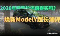 2026����˹����ֵ�����𣿻���ModelY��Ȳ���