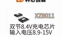 XZ8011˫��8.4V���оƬ �����ѹ8.9-15V