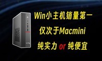 ����������Macmini���������������ʵ�����ǵ�������