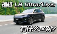 8�������������L8 Ultra��Livis������������ɶ����