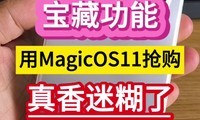 ���ع��ܣ���MagicOS11������������Ժ��ˡ���