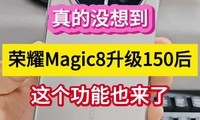 ���û�뵽����ҫMagic8����150���������Ҳ���ˡ���