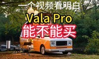 Vala Pro �ܲ�����һ����Ƶ�����ף�