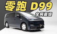 ���� D99 ����ϸ���飡55 ���ӽ�͸���� 9 ϵ MPV��