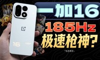 ��С�ס�һ��16����ˢ���飺185Hz֡�ܴ���ս��
