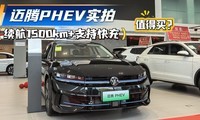 �������У�����PHEV�����飬����1500km+��������Ԥ�ۼ۸��г���