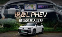 ����˾���ʰ��·磿̽��L PHEV��������ʵ��